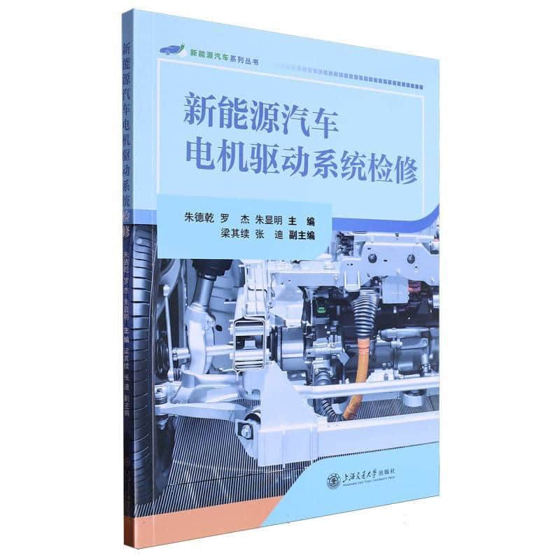 新能源汽车电机驱动系统检修