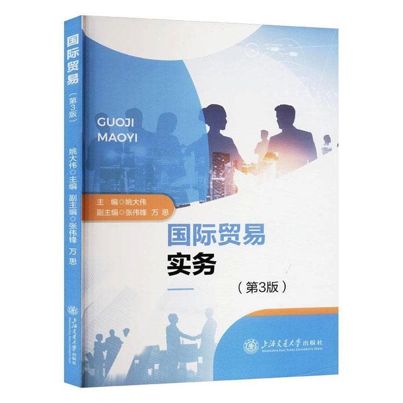 国际贸易实务