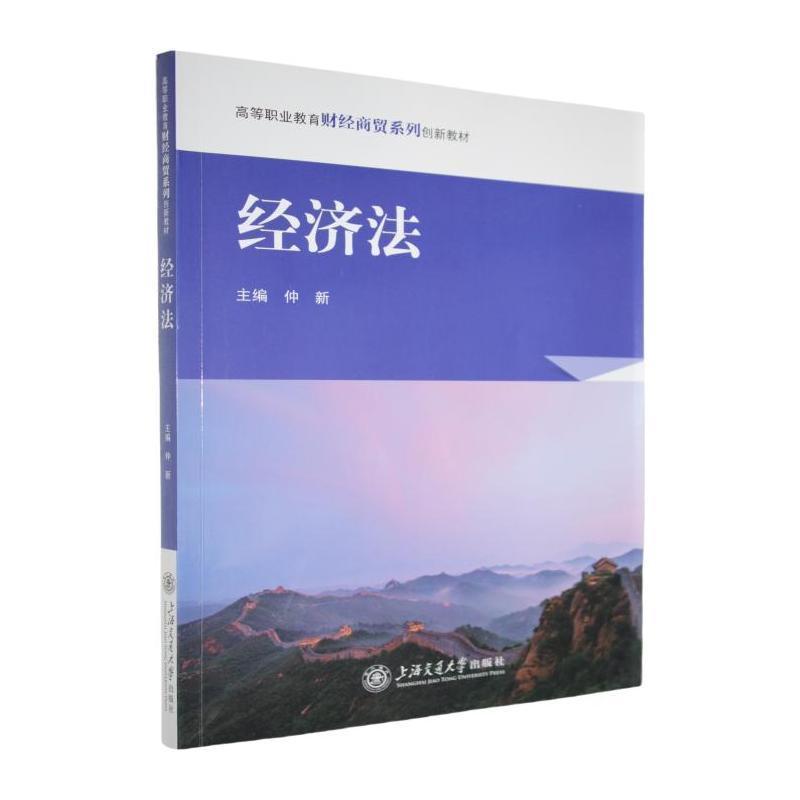 经济法
