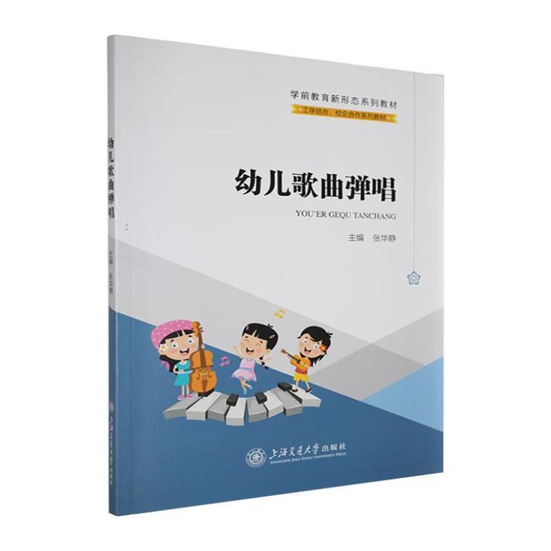 幼儿歌曲弹唱