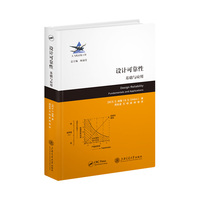 设计可靠性—基础与应用—fundamentals and applications
