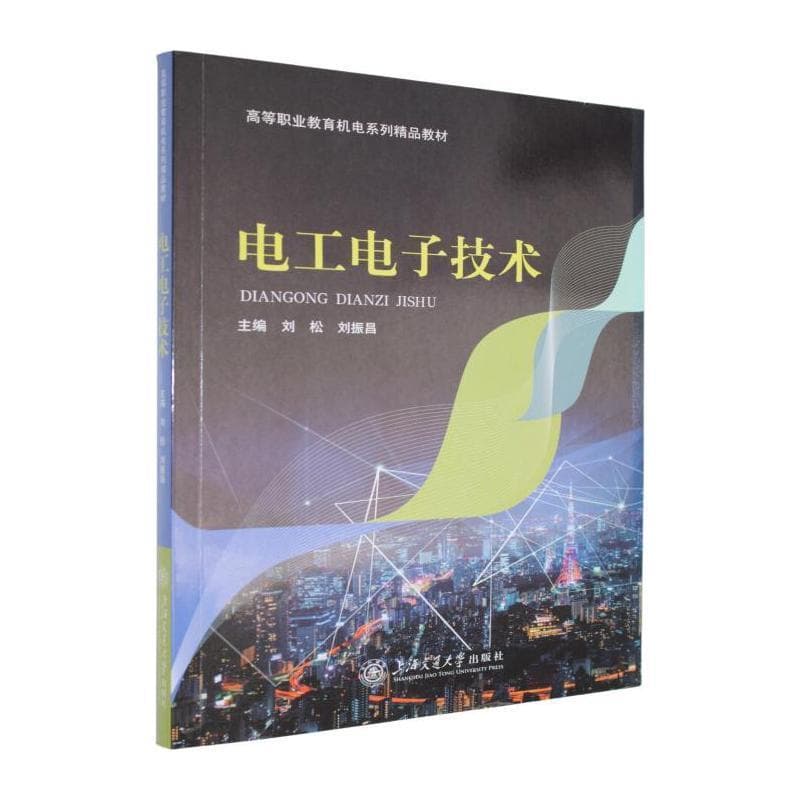 电工电子技术