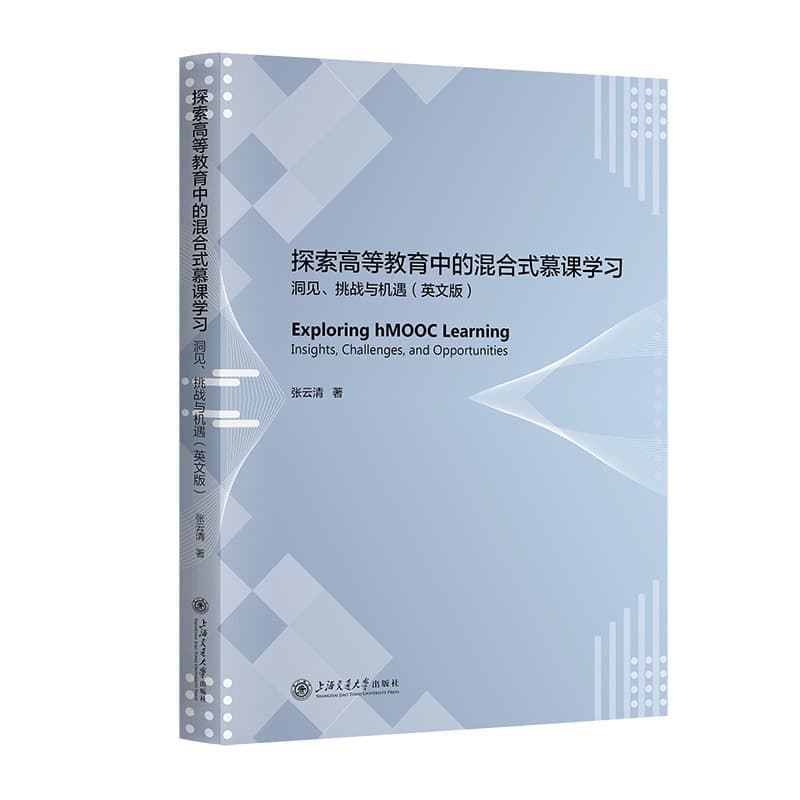 探索高等教育中的混合式慕课学习—洞见、挑战与机遇—insights, challenges, and opportunities—英文版
