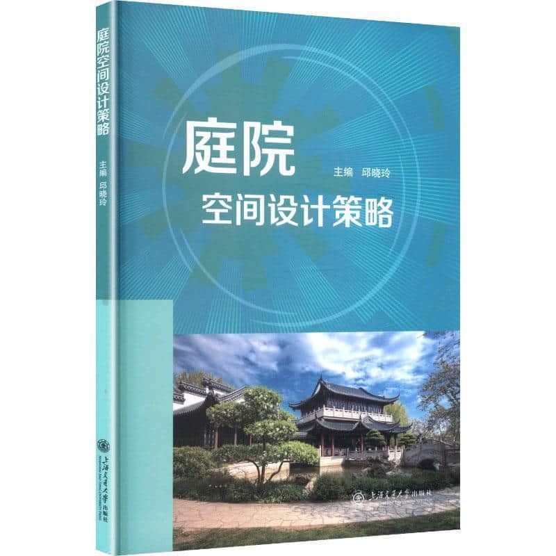 庭院空间设计策略