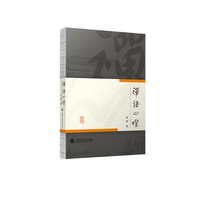 禅语心灯—济群法师微博选