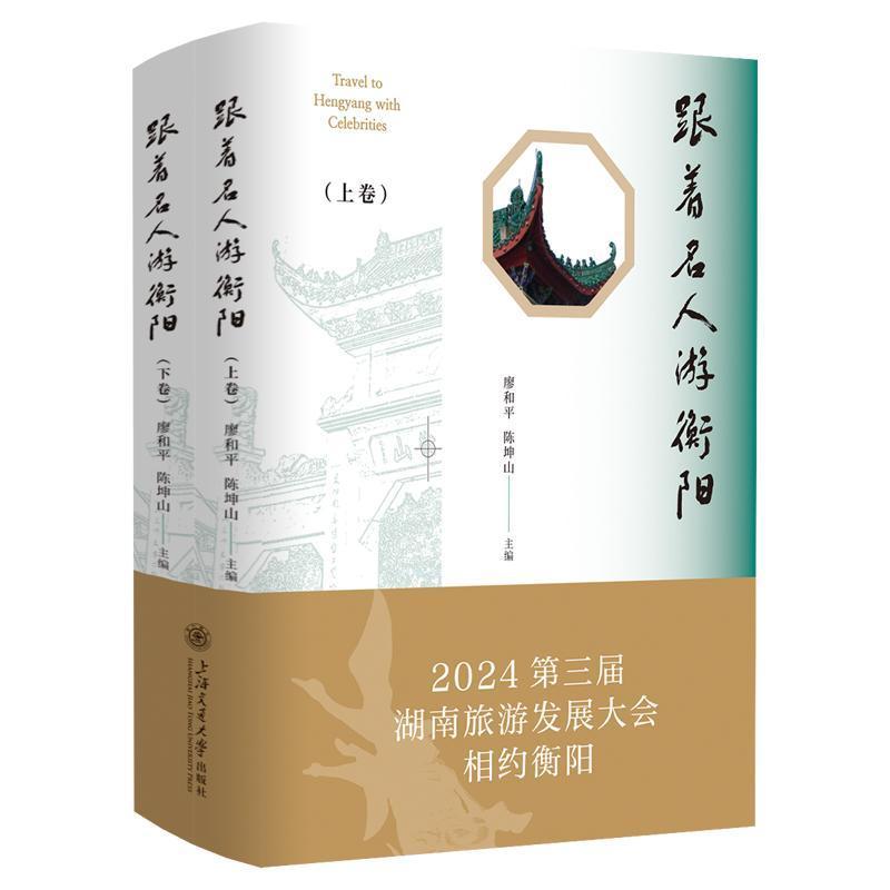 跟着名人游衡阳