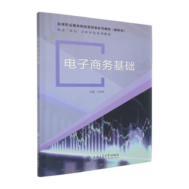 电子商务基础