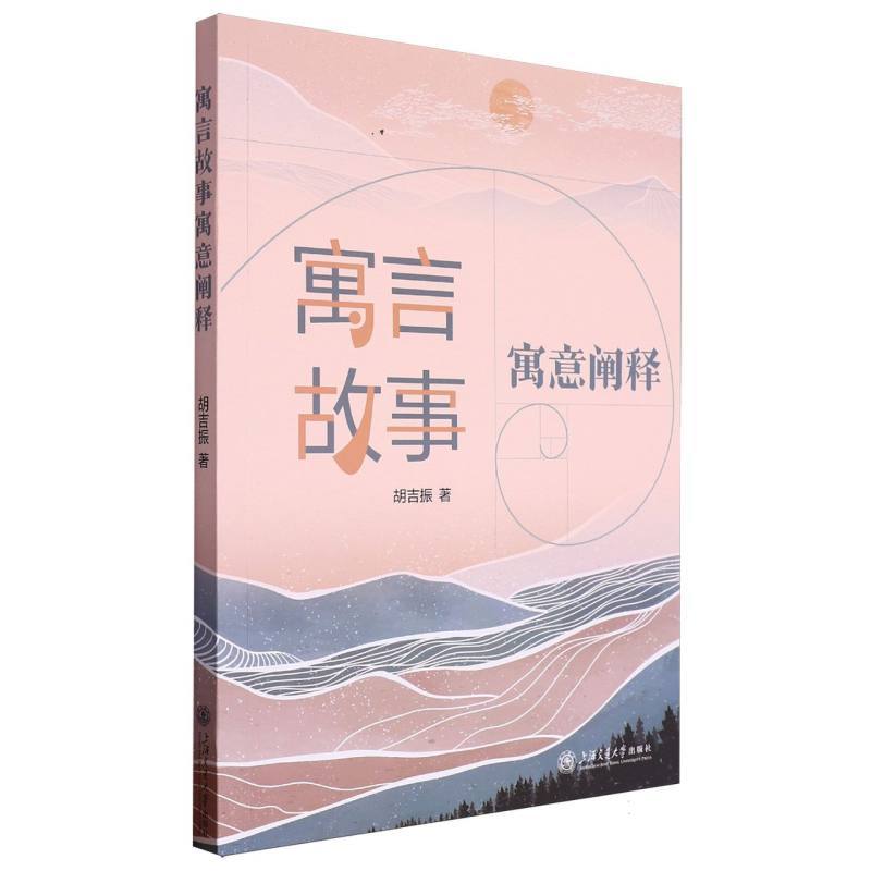 寓言故事寓意阐释