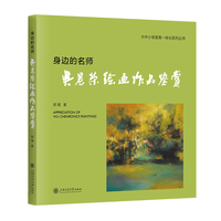 身边的名师—吴晨荣绘画作品鉴赏