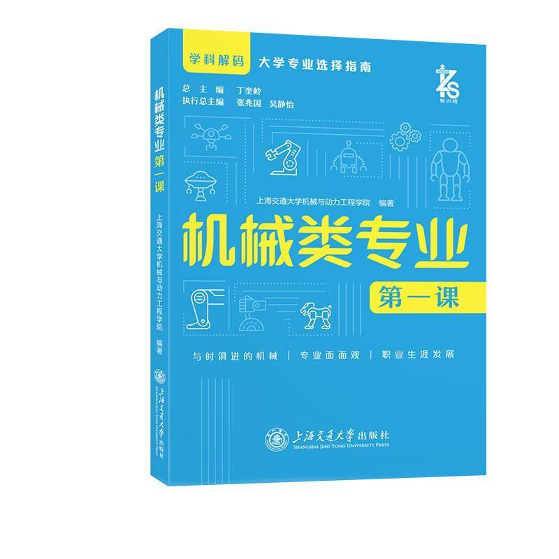 机械类专业第一课