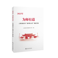 2023年为师有道—上海交通大学“教书育人奖”事迹汇编