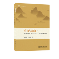 重构与融合—乡村初中英语“教—学—评”一体化教学模式研究