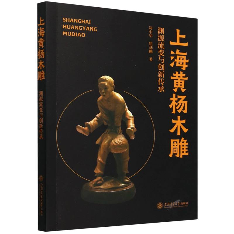 上海黄杨木雕—渊源流变与创新传承