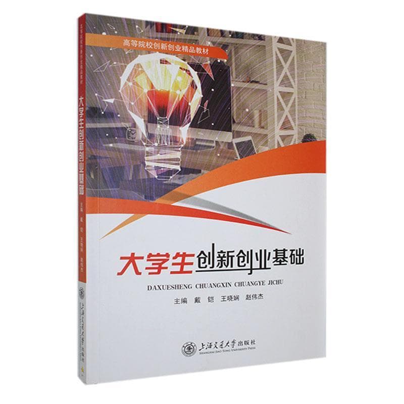 大学生创新创业基础