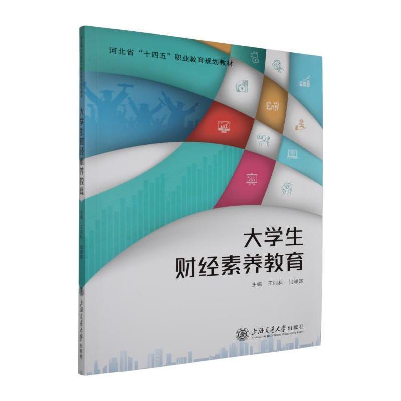 大学生财经素养教育