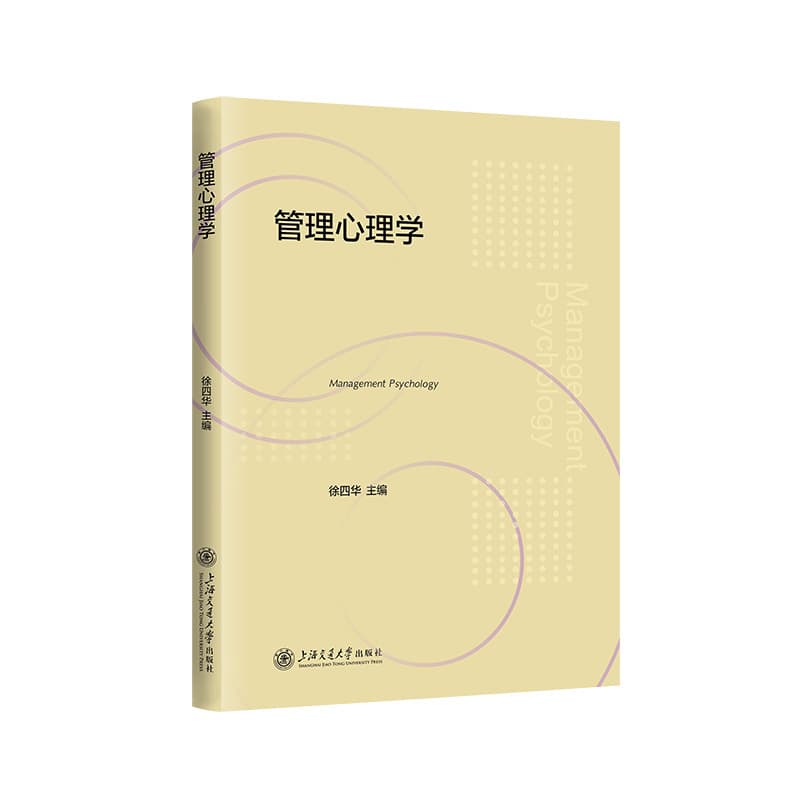 管理心理学