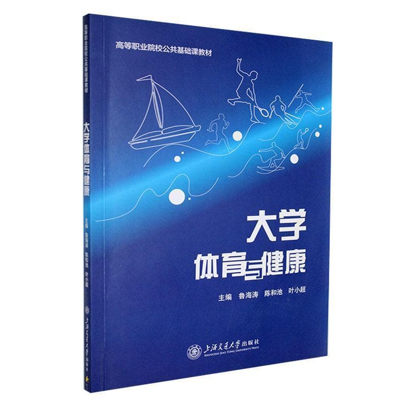 大学体育与健康