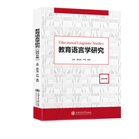 教育语言学研究(2024年)