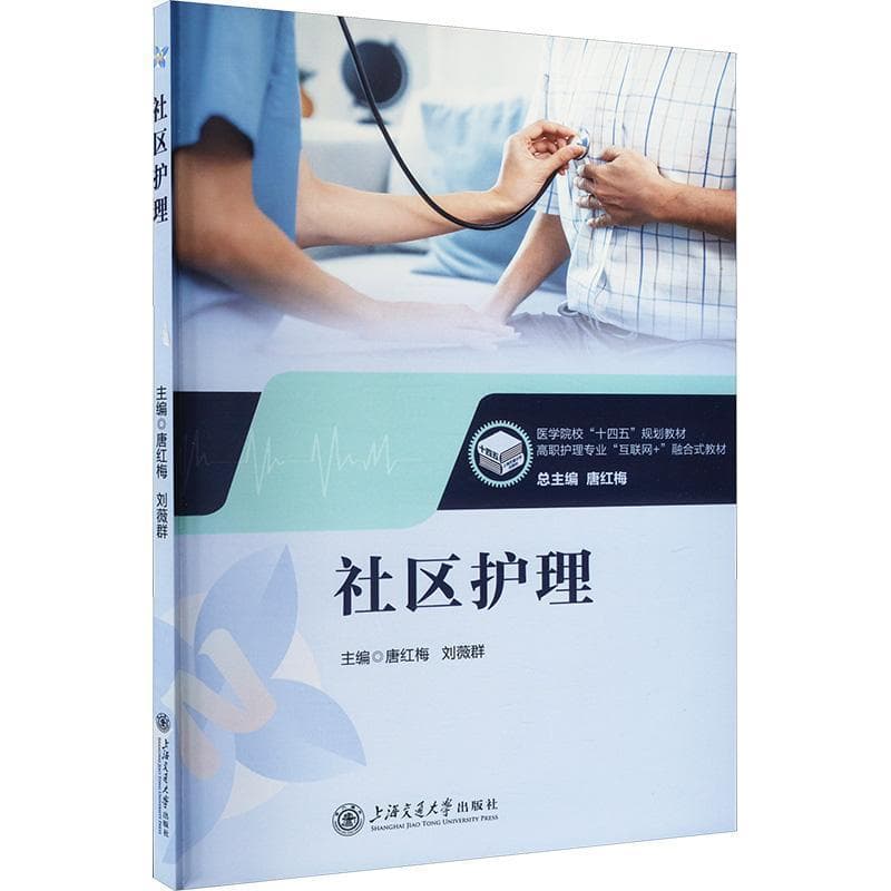 社区护理