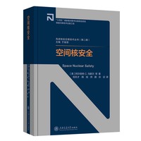 空间核安全