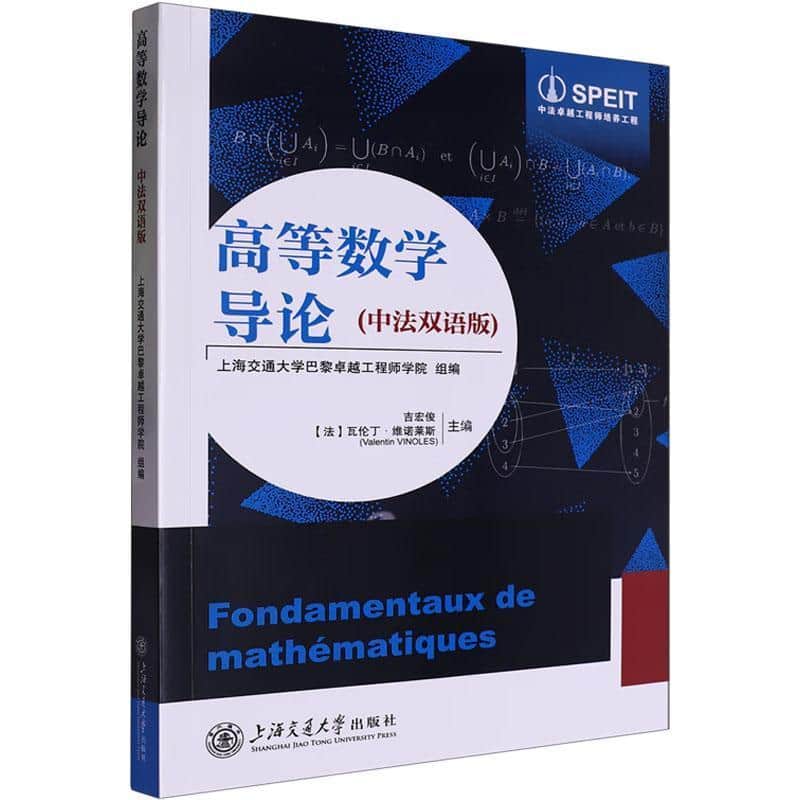 高等数学导论