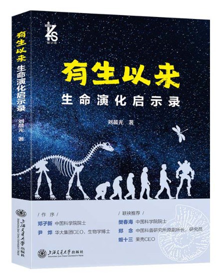 有生以来:生命演化启示录