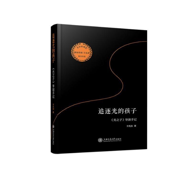 追逐光的孩子—《光之子》导演手记