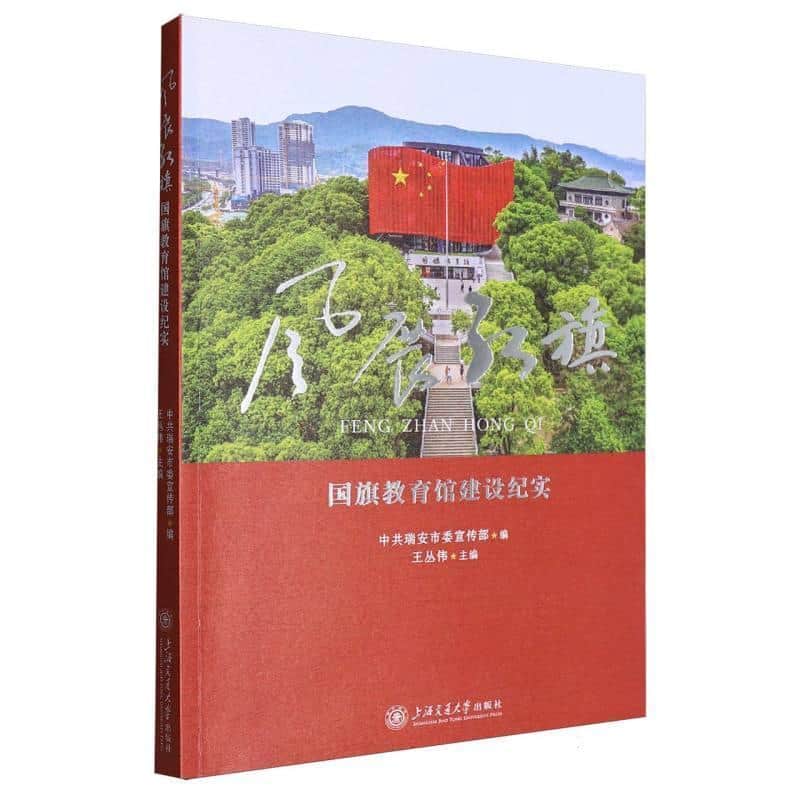 风展红旗—国旗教育馆建设纪实: