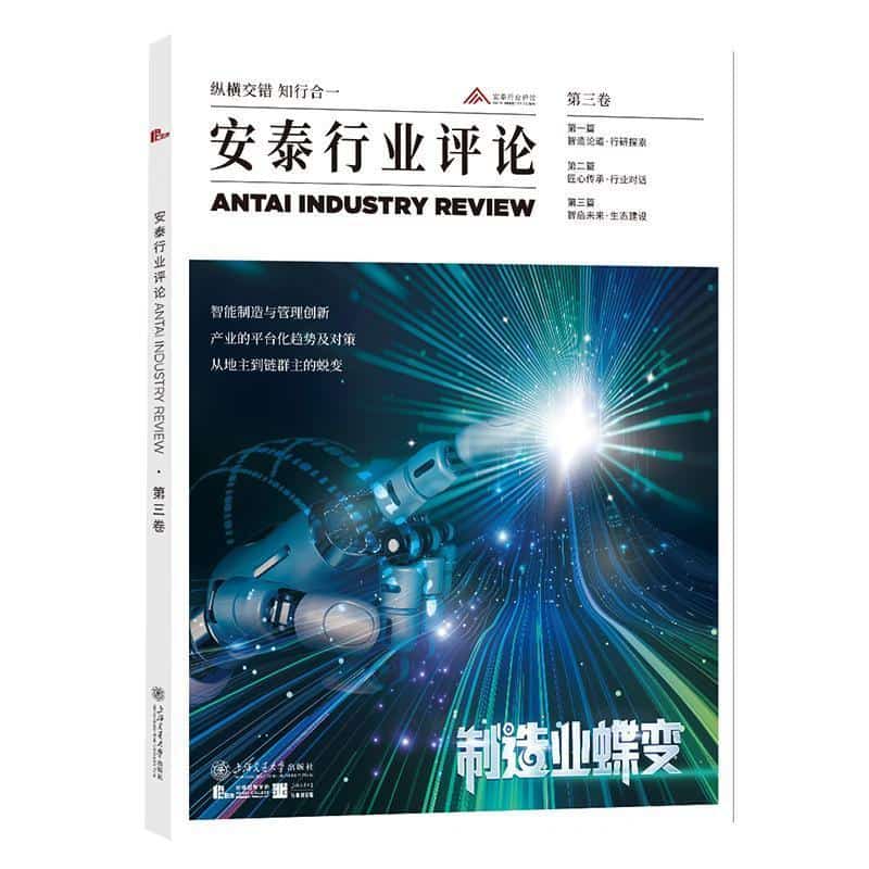 安泰行业评论(第三卷)
