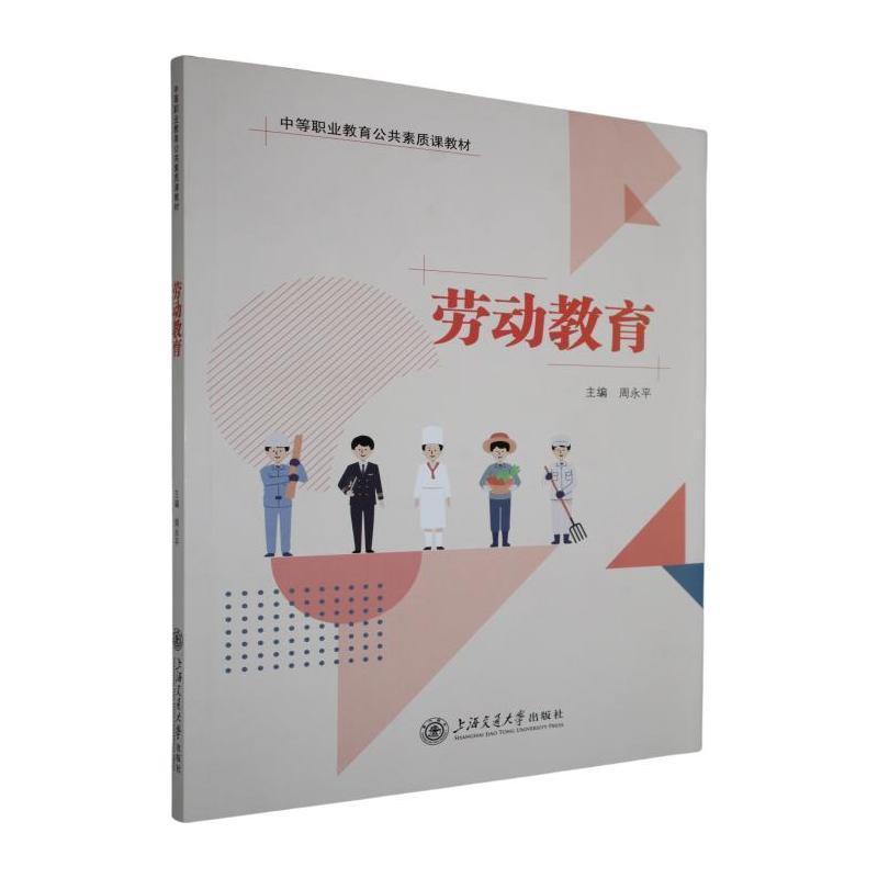 劳动教育