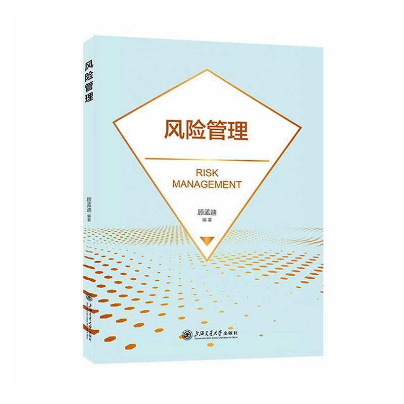 风险管理