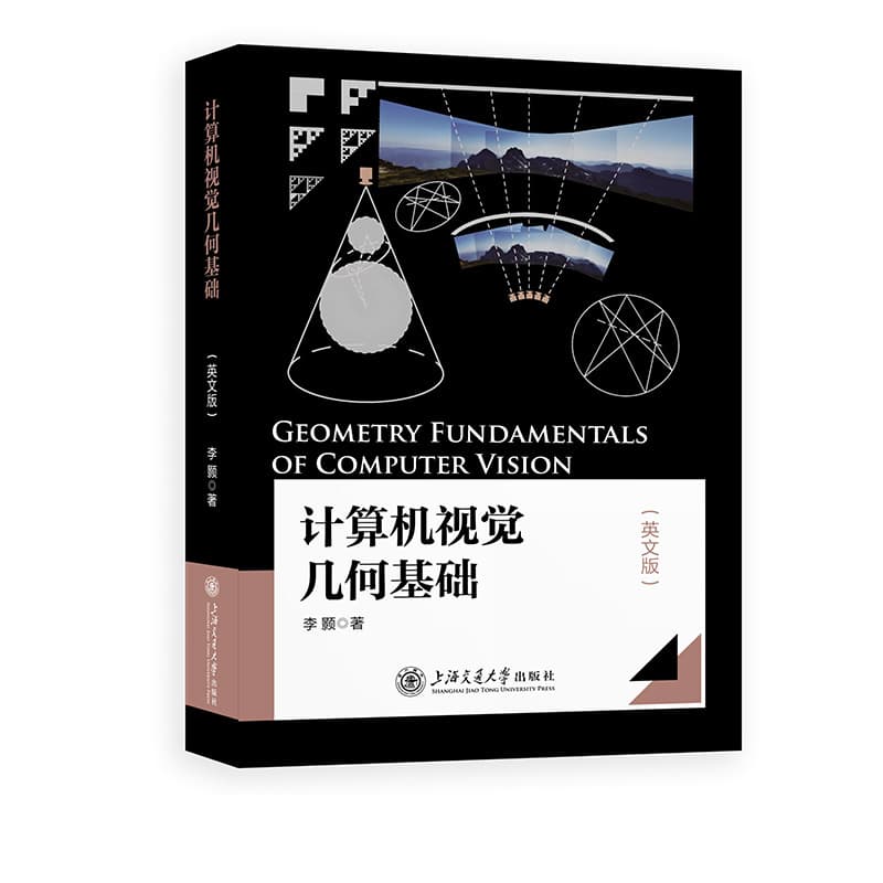 计算机视觉几何基础—英文版