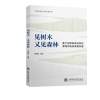 见树木又见森林—基于创新素养培育的跨学科教学案例集