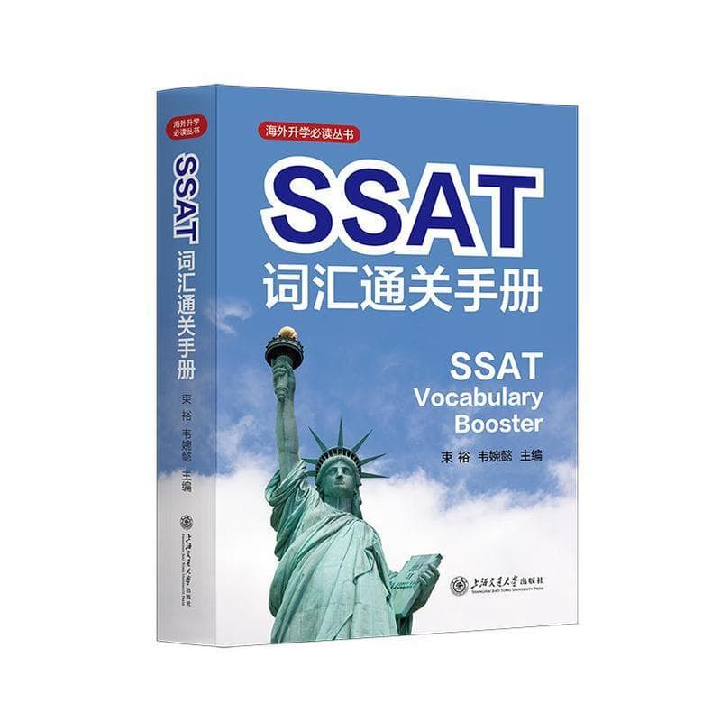 SSAT词汇通关手册