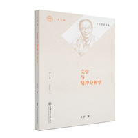 文学与精神分析学