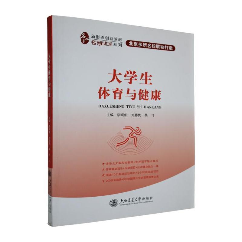 大学生体育与健康