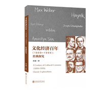 文化经济百年—1899-1999—经典探究—1899-1999—classic explorations