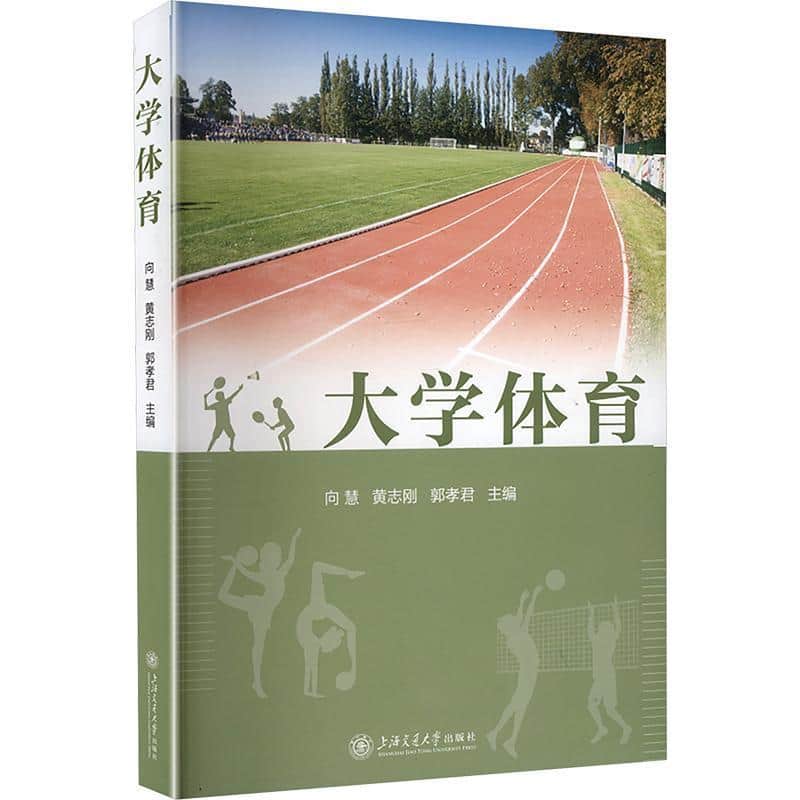 大学体育