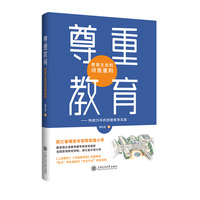 尊重教育：教育生态的诗意重构—持续25年的创意教育实践