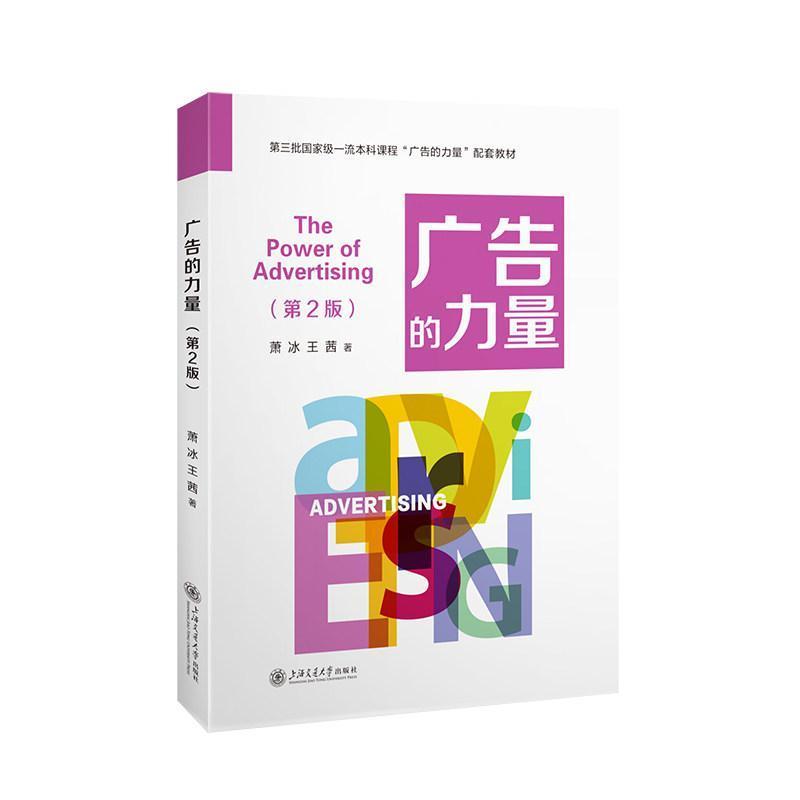 广告的力量