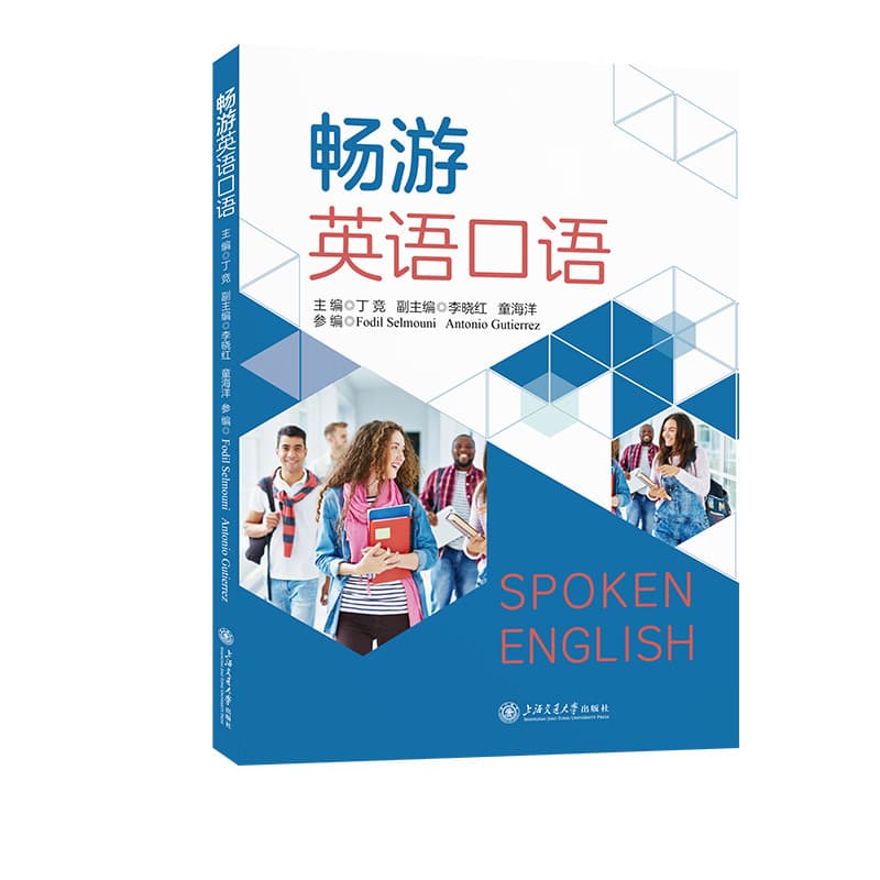畅游英语口语