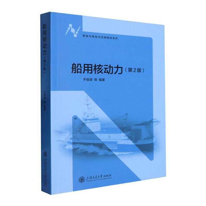 船用核动力