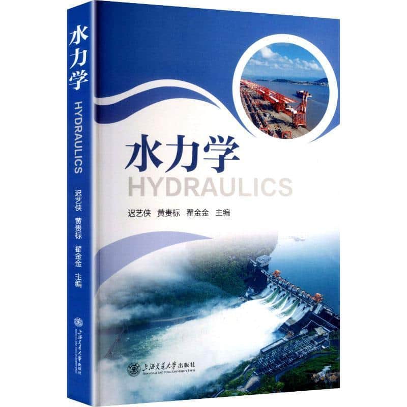 水力学