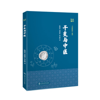 干支与中医