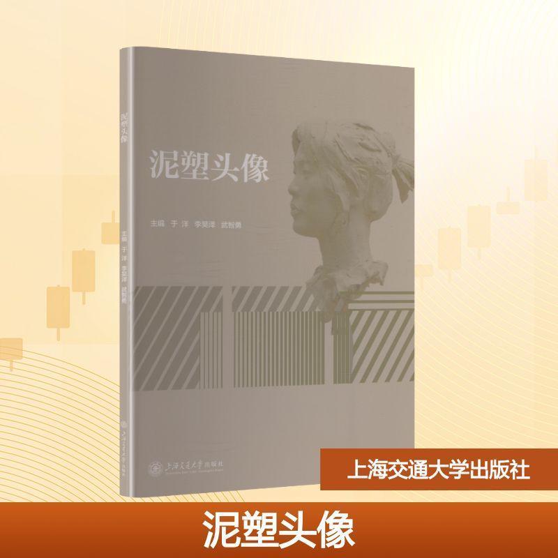 泥塑头像