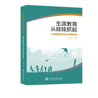 生涯教育从娃娃抓起—上海市杨浦区政立路小学案例研究
