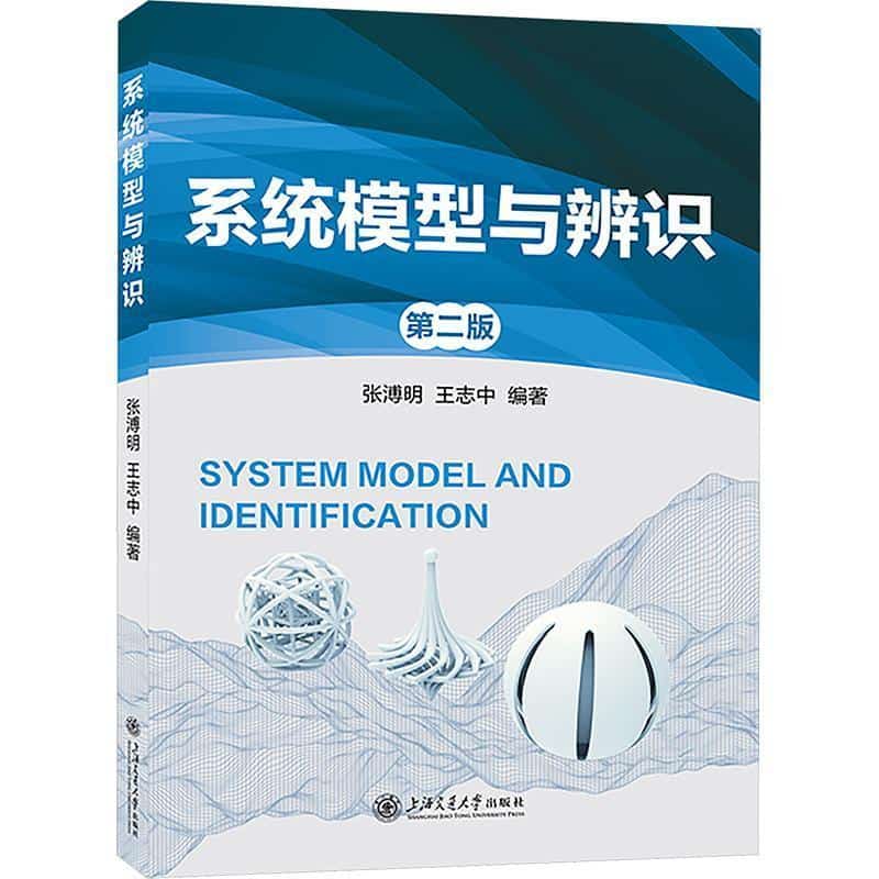 系统模型与辨识