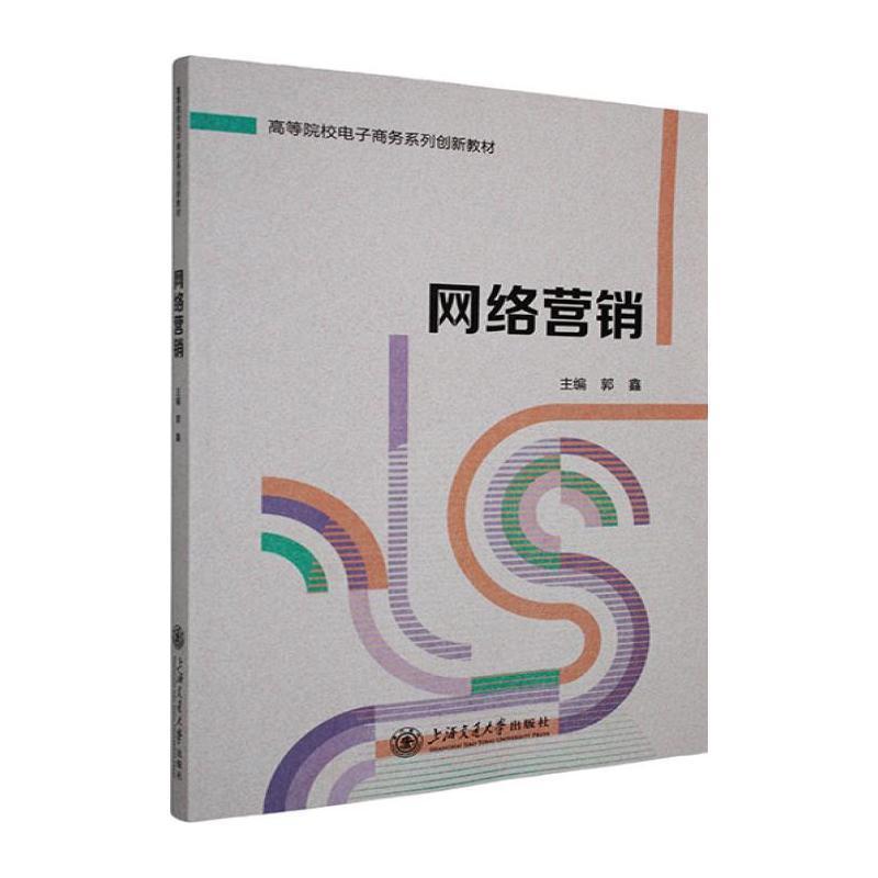 网络营销