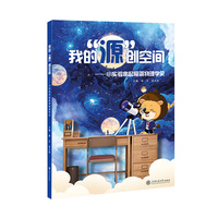 我的“源”创空间—小实验串起极简物理学史