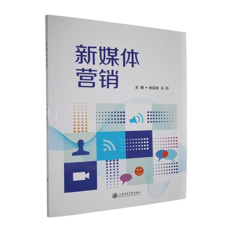 新媒体营销